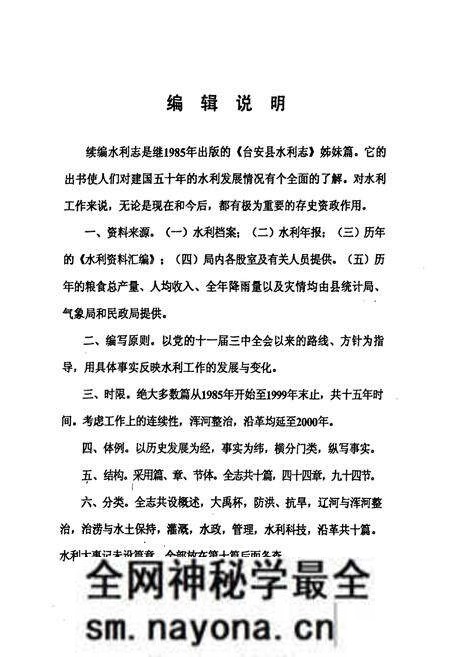 《台安县水利志》.pdf电子版_辽宁省志预览图5 《台安县水利志》.pdf电子版_辽宁省志预览图5