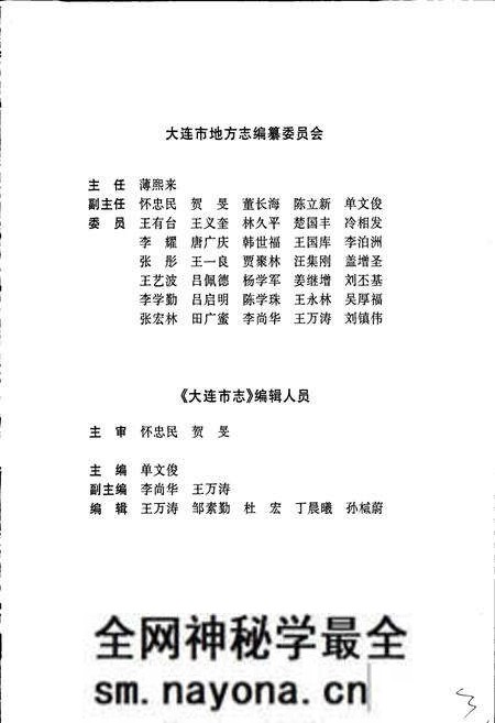 《大连市志 民族志·宗教志》.pdf电子版_辽宁省志预览图4 《大连市志 民族志·宗教志》.pdf电子版_辽宁省志预览图4