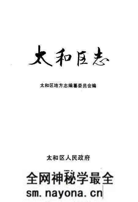 《太和区志》.pdf电子版_辽宁省志预览图1 《太和区志》.pdf电子版_辽宁省志预览图1