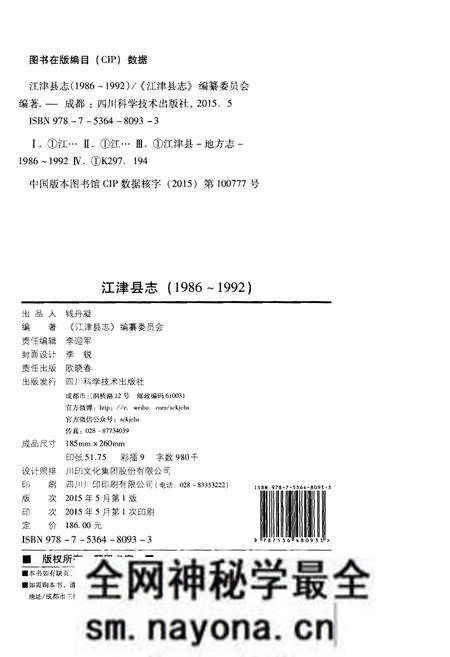 《江津县志》.pdf电子版_重庆市志预览图2 《江津县志》.pdf电子版_重庆市志预览图2