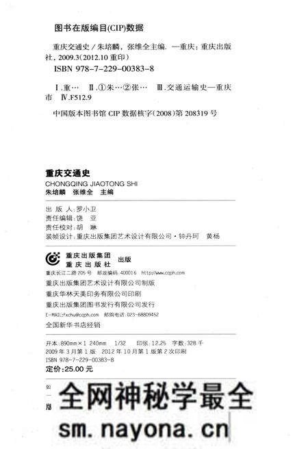 《重庆交通史》.pdf电子版_重庆市志预览图2 《重庆交通史》.pdf电子版_重庆市志预览图2