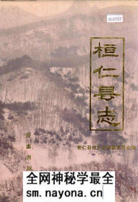 《桓仁县志》.pdf电子版_辽宁省志预览图