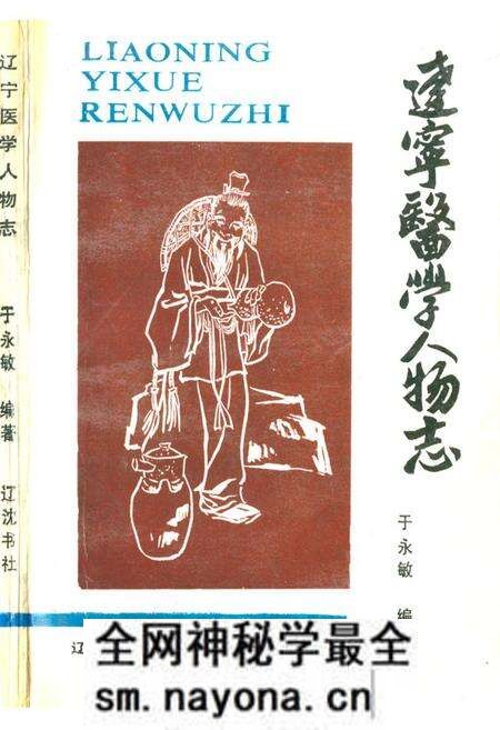 《辽宁医学人物志》.pdf电子版_辽宁省志预览图 《辽宁医学人物志》.pdf电子版_辽宁省志预览图