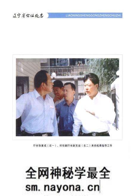 《辽宁省公证处志》.pdf电子版_辽宁省志预览图3 《辽宁省公证处志》.pdf电子版_辽宁省志预览图3