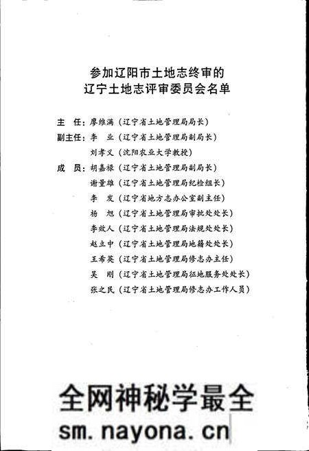 《辽阳市土地志》.pdf电子版_辽宁省志预览图4 《辽阳市土地志》.pdf电子版_辽宁省志预览图4