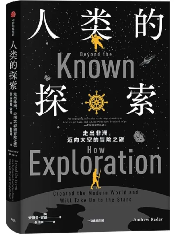 《人类的探索》封面图片