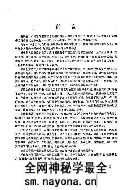 《锦化志(1940-1985)》.pdf电子版_辽宁省志预览图3 《锦化志(1940-1985)》.pdf电子版_辽宁省志预览图3