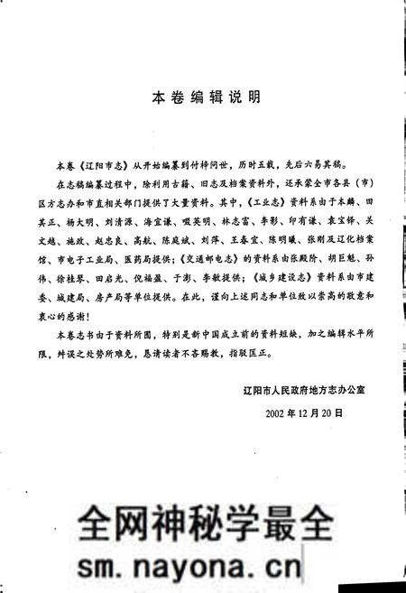 《辽阳市志 第三卷》.pdf电子版_辽宁省志预览图5 《辽阳市志 第三卷》.pdf电子版_辽宁省志预览图5