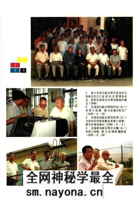 《营口市政协志1950~1990》.pdf电子版_辽宁省志预览图5 《营口市政协志1950~1990》.pdf电子版_辽宁省志预览图5
