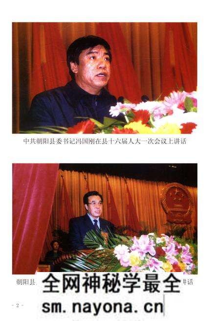 《朝阳县人大志 1950-2007》.pdf电子版_辽宁省志预览图4 《朝阳县人大志 1950-2007》.pdf电子版_辽宁省志预览图4