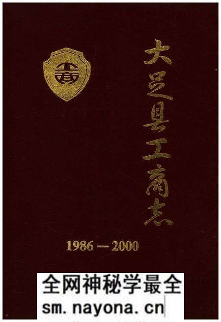 《大足县工商志 1986-2000》.pdf电子版_重庆市志预览图 《大足县工商志 1986-2000》.pdf电子版_重庆市志预览图