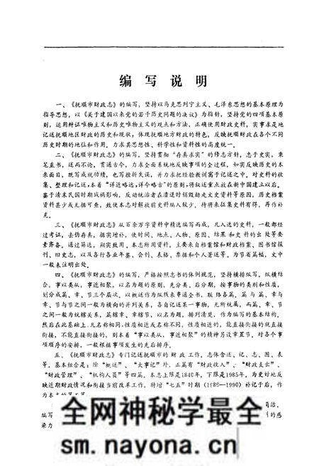《抚顺市财政志(1948-1990)》.pdf电子版_辽宁省志预览图4 《抚顺市财政志(1948-1990)》.pdf电子版_辽宁省志预览图4