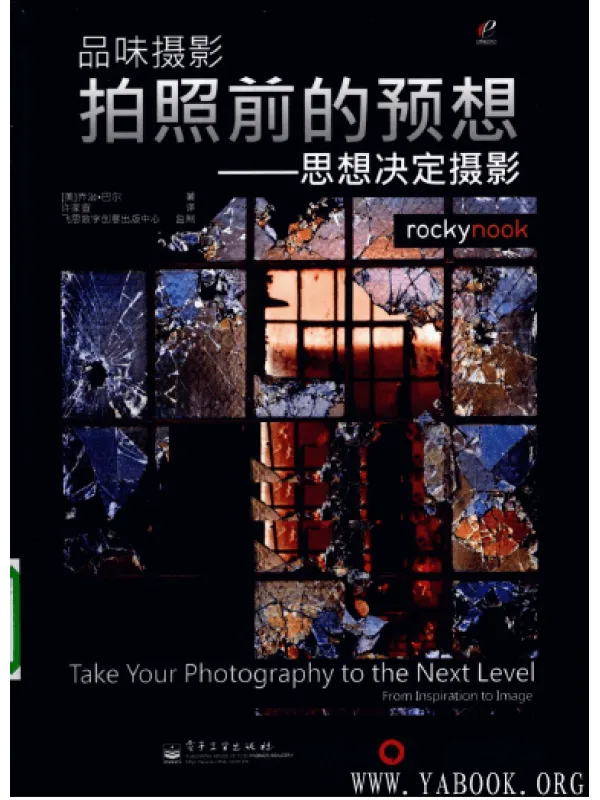 《拍照前的预想-思想决定摄影》封面图片