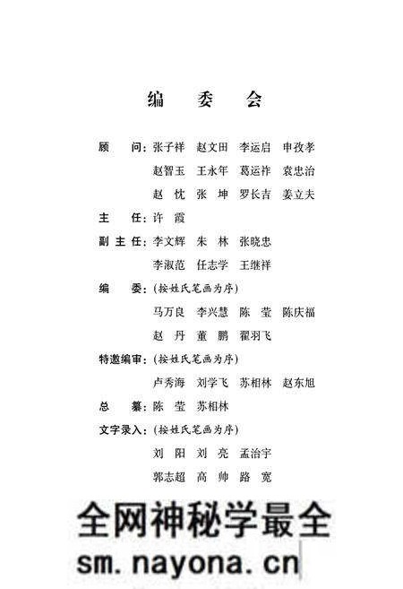 《昌图县政协志(1956.4-2010.10)》.pdf电子版_辽宁省志预览图3 《昌图县政协志(1956.4-2010.10)》.pdf电子版_辽宁省志预览图3