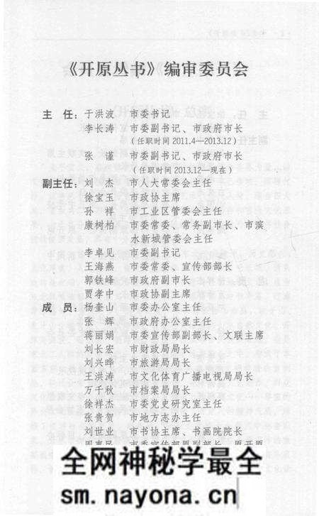 《开原简史》.pdf电子版_辽宁省志预览图3 《开原简史》.pdf电子版_辽宁省志预览图3