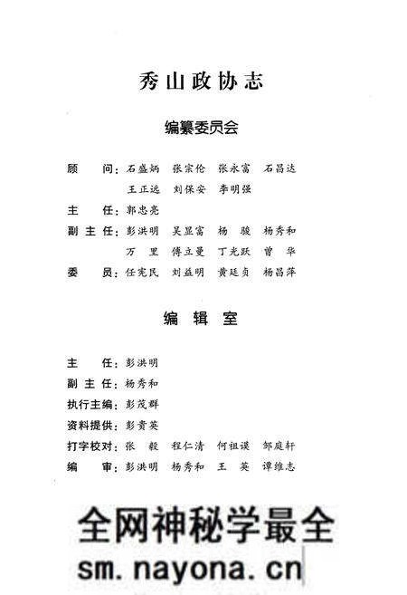 《秀山政协志》.pdf电子版_重庆市志预览图3