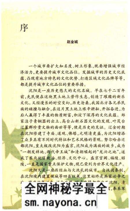 《历史文化名城沈阳》.pdf电子版_辽宁省志预览图4