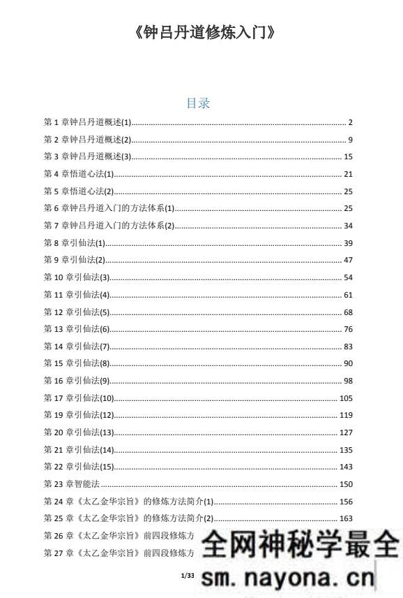 福利帖 钟吕丹道修炼入门 两个版本