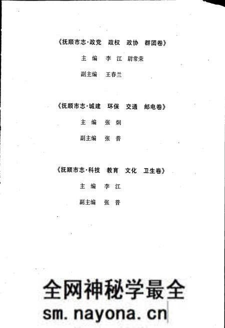 《抚顺市志 (第三~五卷)》.pdf电子版_辽宁省志预览图5 《抚顺市志 (第三~五卷)》.pdf电子版_辽宁省志预览图5