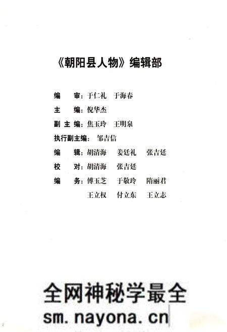 《朝阳县人物》.pdf电子版_辽宁省志预览图2