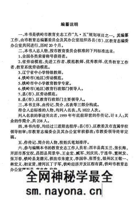 《《铁岭市教育人物志》(1949-1999)》.pdf电子版_辽宁省志预览图3 《《铁岭市教育人物志》(1949-1999)》.pdf电子版_辽宁省志预览图3