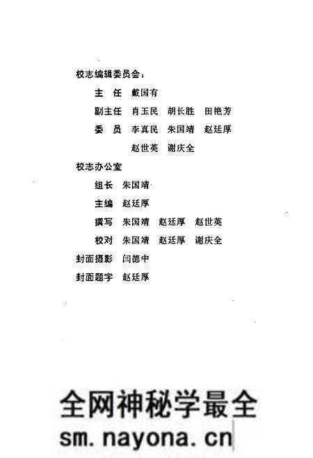《沈阳市新民师范校志》.pdf电子版_辽宁省志预览图3 《沈阳市新民师范校志》.pdf电子版_辽宁省志预览图3
