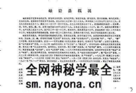 《辽宁省岫岩县地名录》.pdf电子版_辽宁省志预览图3