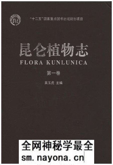 《昆仑植物志 第一卷》.pdf电子版_重庆市志预览图 《昆仑植物志 第一卷》.pdf电子版_重庆市志预览图