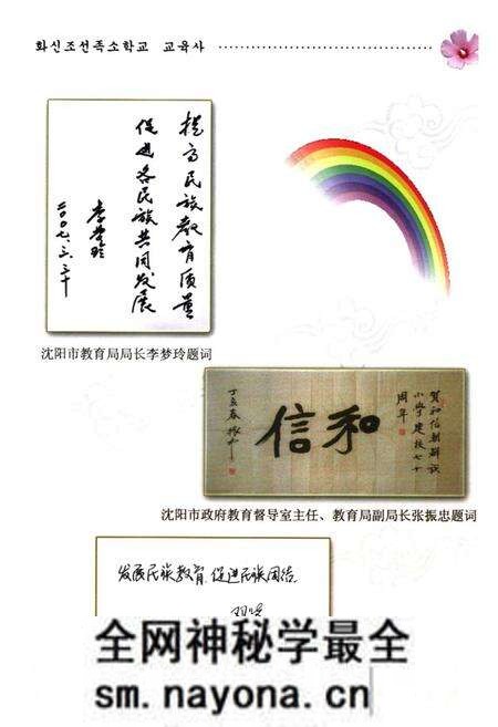《和信朝小校志(1937-2006)》.pdf电子版_辽宁省志预览图4 《和信朝小校志(1937-2006)》.pdf电子版_辽宁省志预览图4