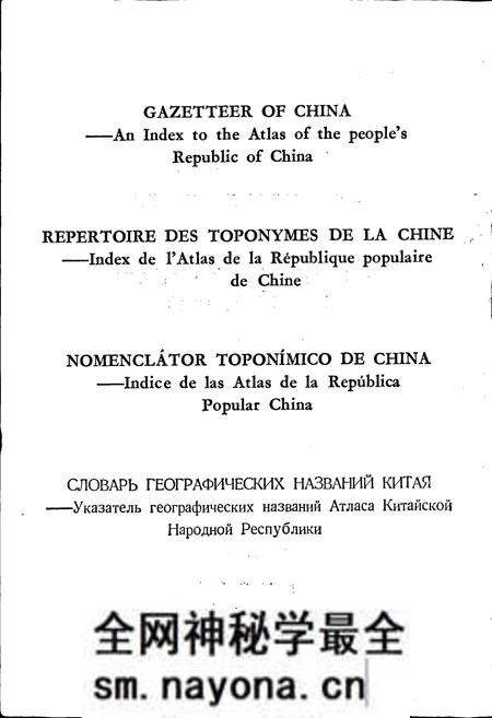 《中国地名录》.pdf电子版_其他志预览图2 《中国地名录》.pdf电子版_其他志预览图2