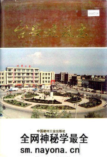 《台安建设志》.pdf电子版_辽宁省志预览图 《台安建设志》.pdf电子版_辽宁省志预览图