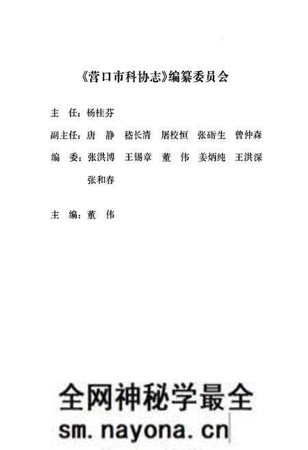 《营口市科协志(1956-1985)》.pdf电子版_辽宁省志预览图2