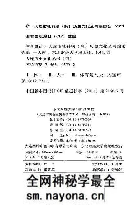 《大连历史文化丛书 四 体育史话》.pdf电子版_辽宁省志预览图2