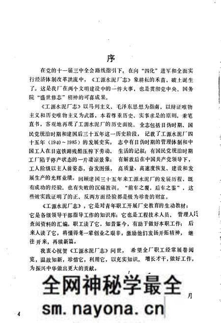 《工源水泥厂志》.pdf电子版_辽宁省志预览图3 《工源水泥厂志》.pdf电子版_辽宁省志预览图3