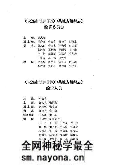 《《大连市甘井子区中共地方组织志》》.pdf电子版_辽宁省志预览图2 《《大连市甘井子区中共地方组织志》》.pdf电子版_辽宁省志预览图2