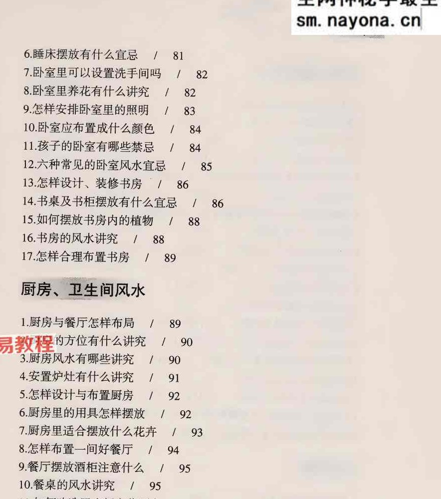 风水越简单越实用 李琴 256页