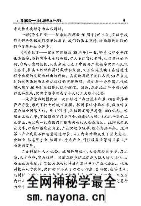《沧桑巨变 纪念沈阳解放五十周年》.pdf电子版_辽宁省志预览图4 《沧桑巨变 纪念沈阳解放五十周年》.pdf电子版_辽宁省志预览图4