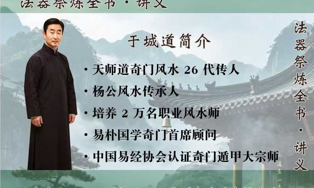 于城道《法器祭炼全书》370页