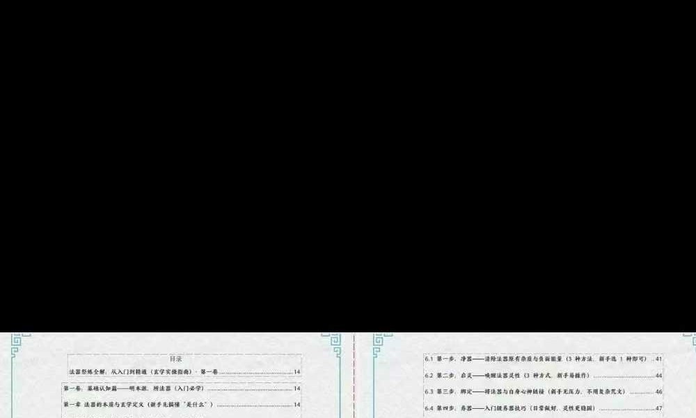 于城道《法器祭炼全书》370页