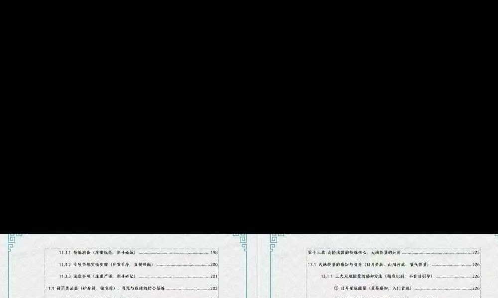 于城道《法器祭炼全书》370页