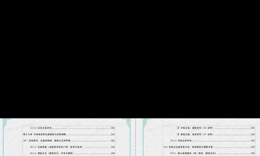 于城道《法器祭炼全书》370页