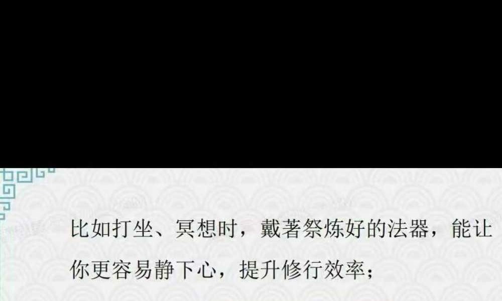 于城道《法器祭炼全书》370页