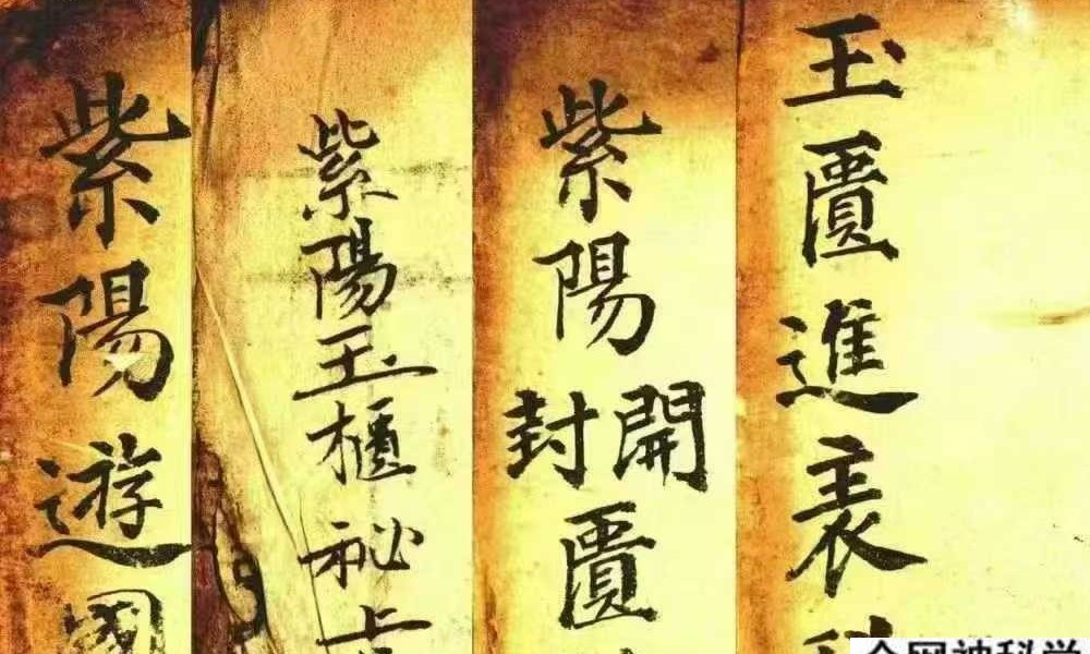 孔圣文昌紫阳玉柜科仪全集16本