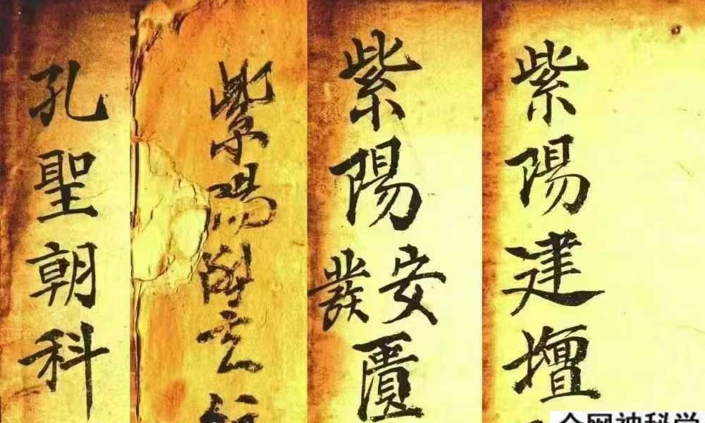 孔圣文昌紫阳玉柜科仪全集16本