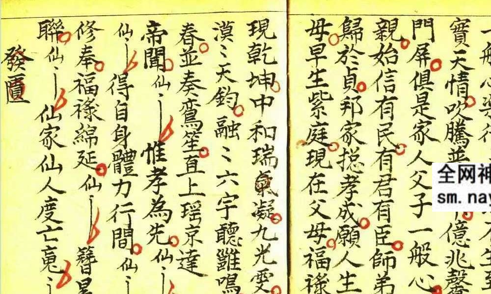 孔圣文昌紫阳玉柜科仪全集16本