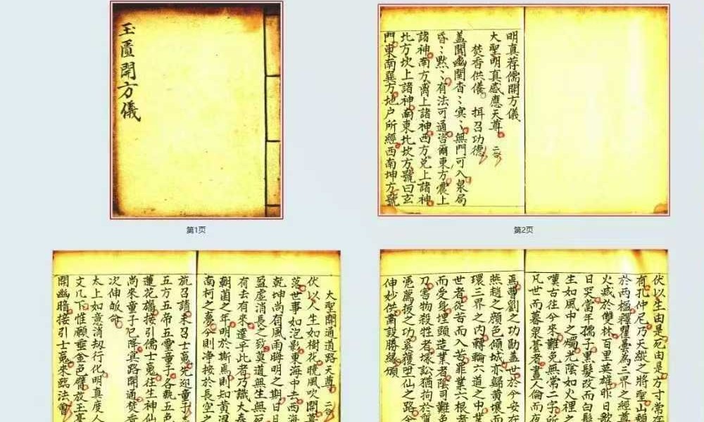 孔圣文昌紫阳玉柜科仪全集16本