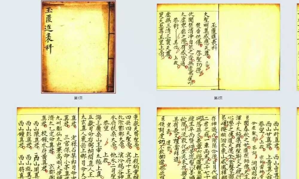 孔圣文昌紫阳玉柜科仪全集16本