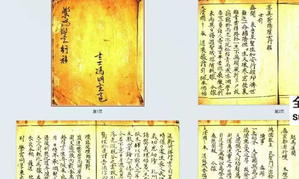 孔圣文昌紫阳玉柜科仪全集16本