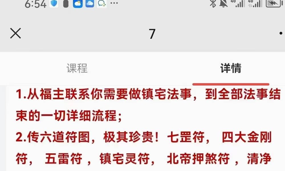 传授心法心诀《传授心诀》道医秘本40页