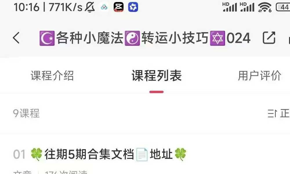 各种小魔法 转运小技巧 9节课程